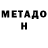 Метадон кристалл Zhenya 16