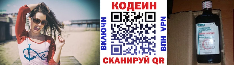 Кодеин напиток Lean (лин)  Купить  Серпухов 